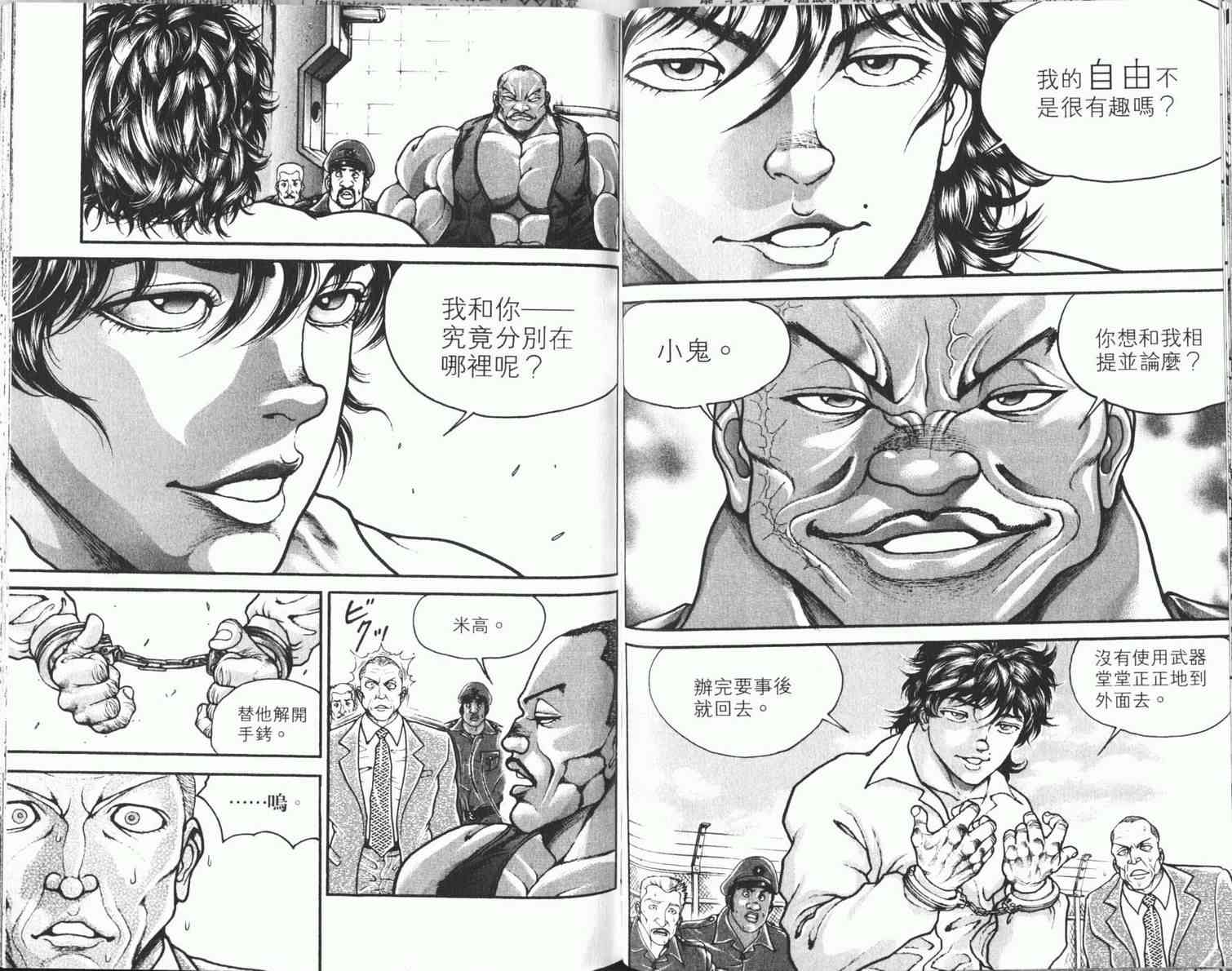 范马刃牙 - 第08卷 - 第45张图