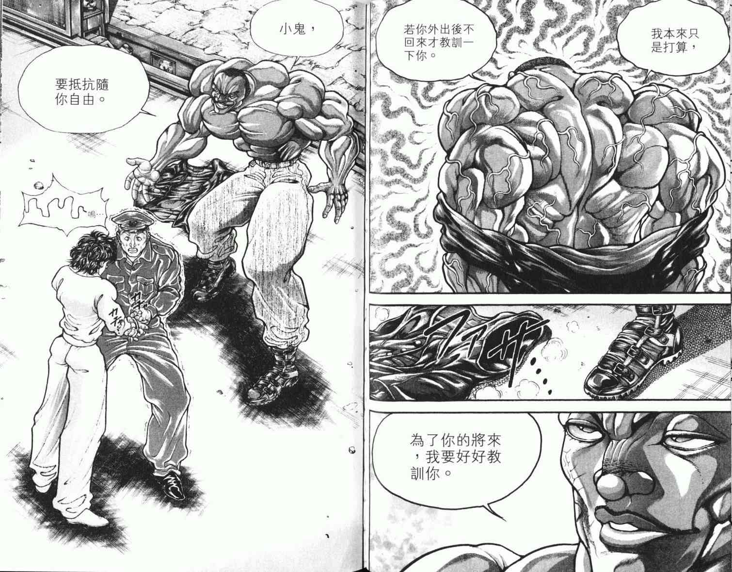 范马刃牙 - 第08卷 - 第46张图