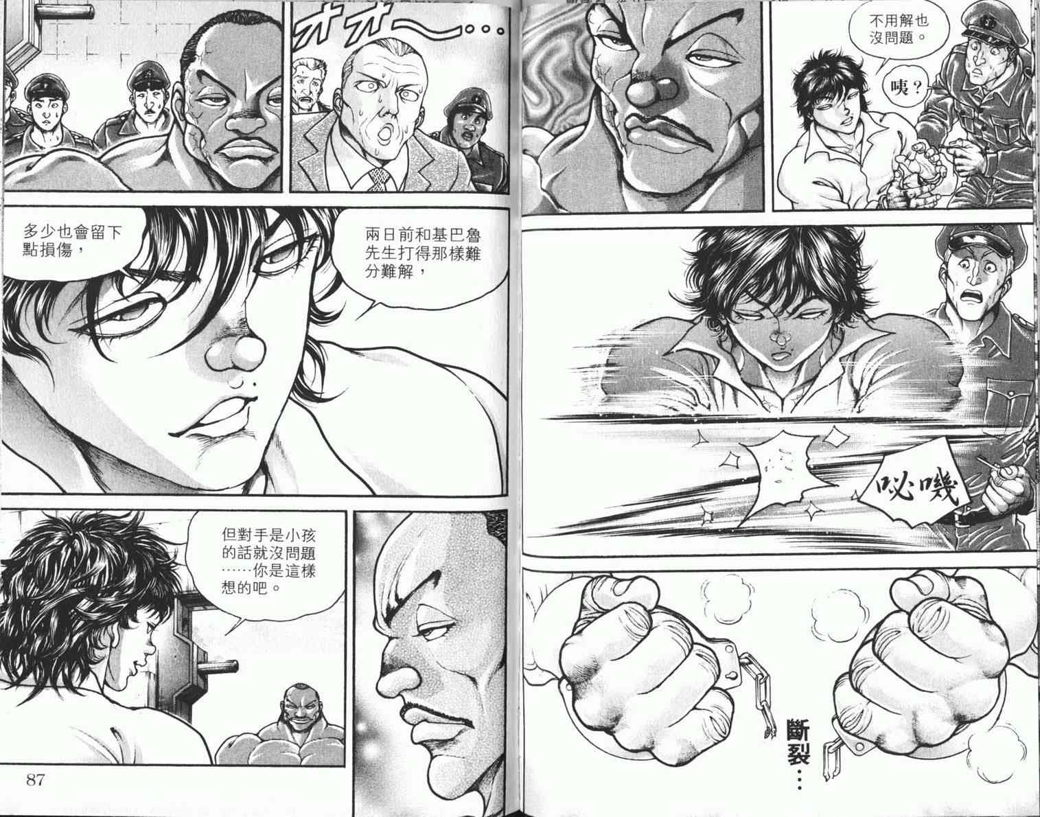 范马刃牙 - 第08卷 - 第47张图