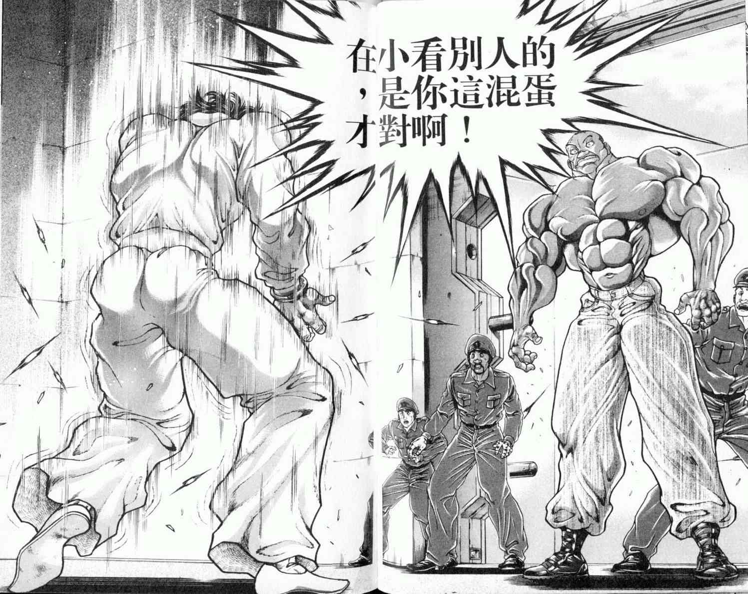 范马刃牙 - 第08卷 - 第48张图