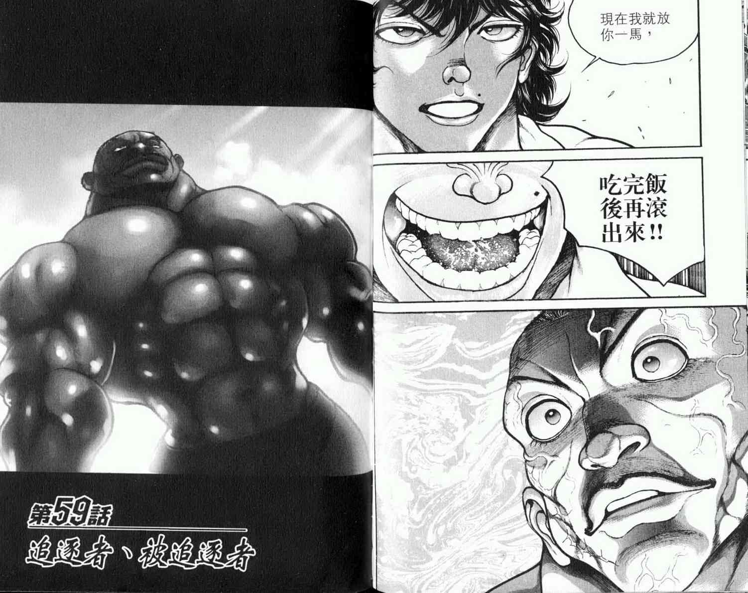 范马刃牙 - 第08卷 - 第49张图