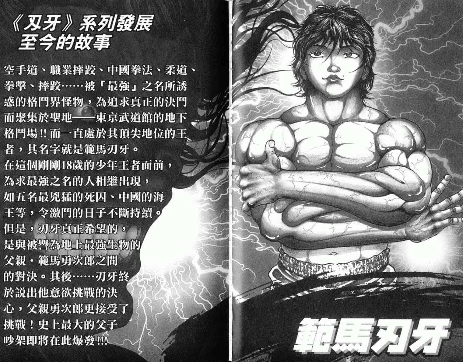 范马刃牙 - 第08卷 - 第4张图