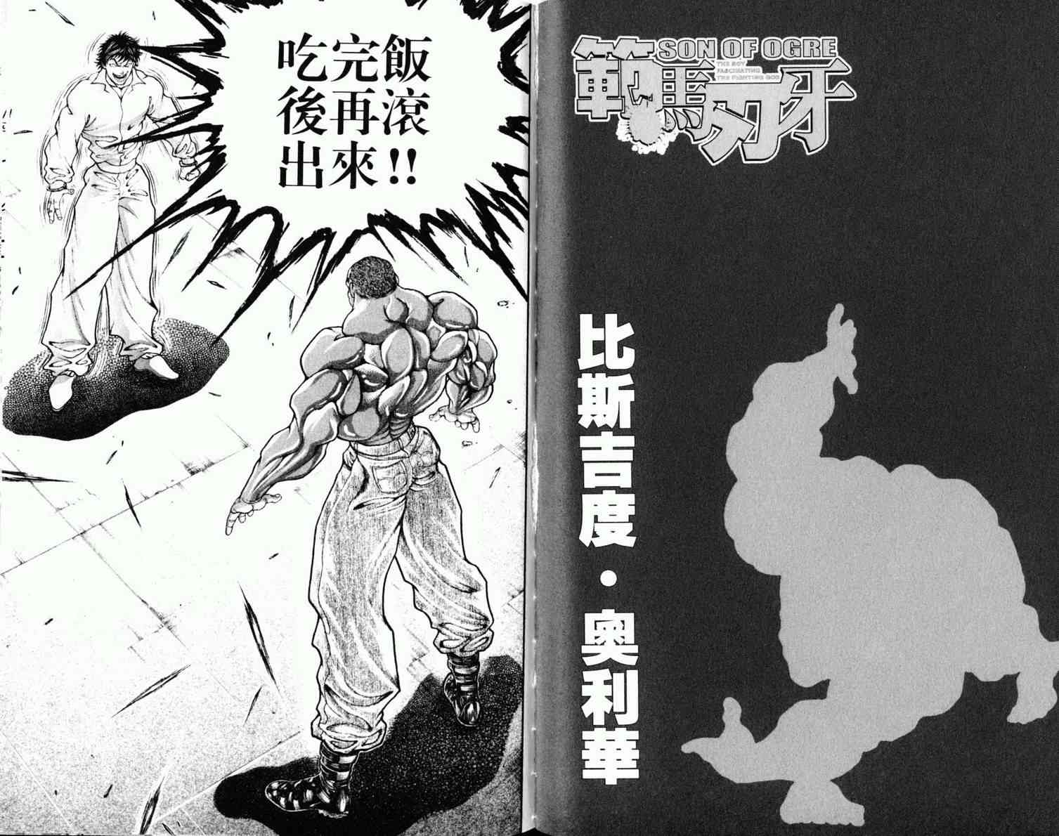 范马刃牙 - 第08卷 - 第50张图