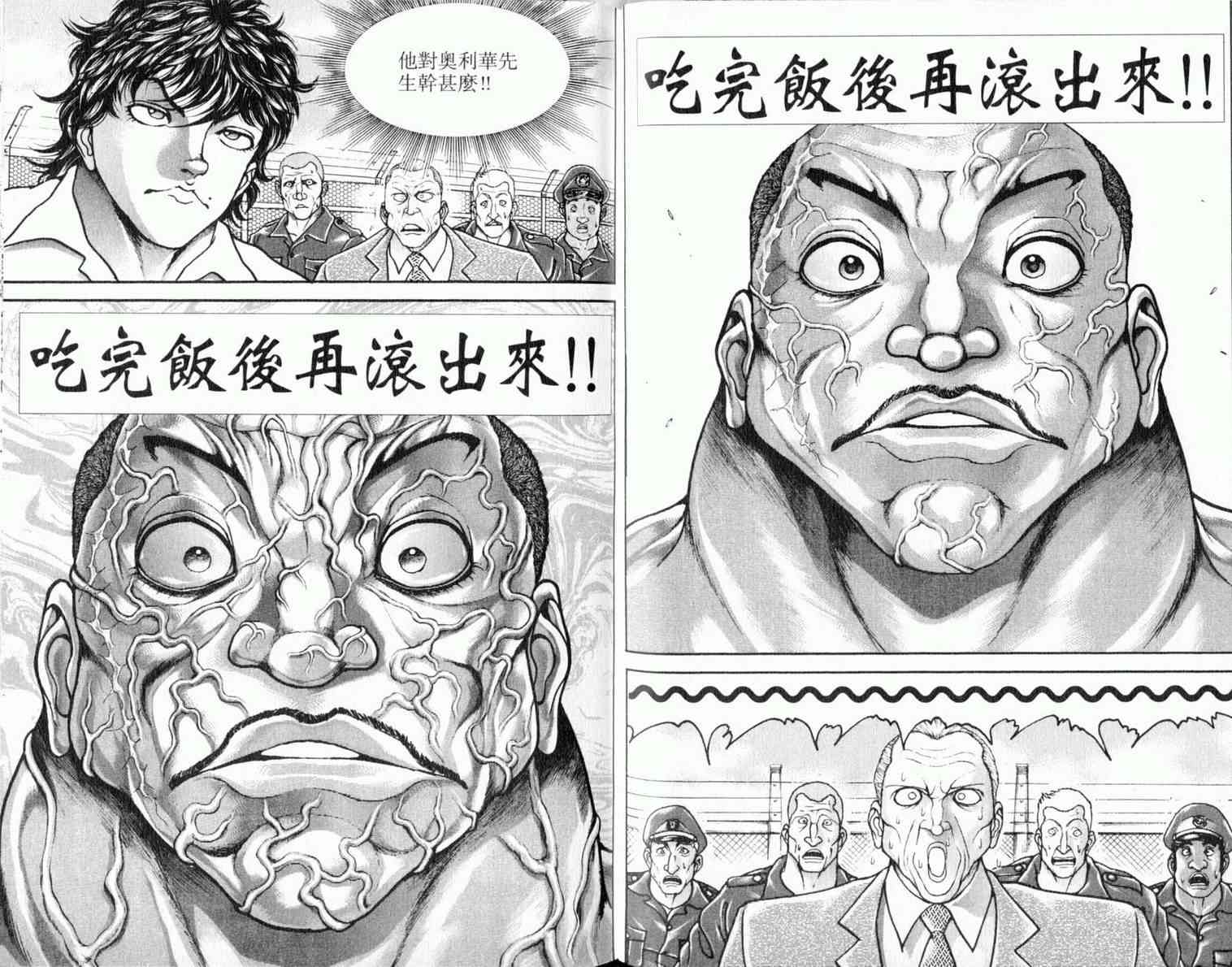 范马刃牙 - 第08卷 - 第51张图