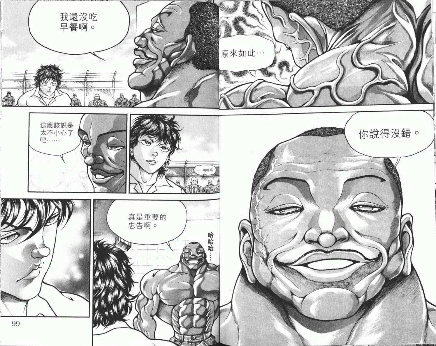 范马刃牙 - 第08卷 - 第53张图