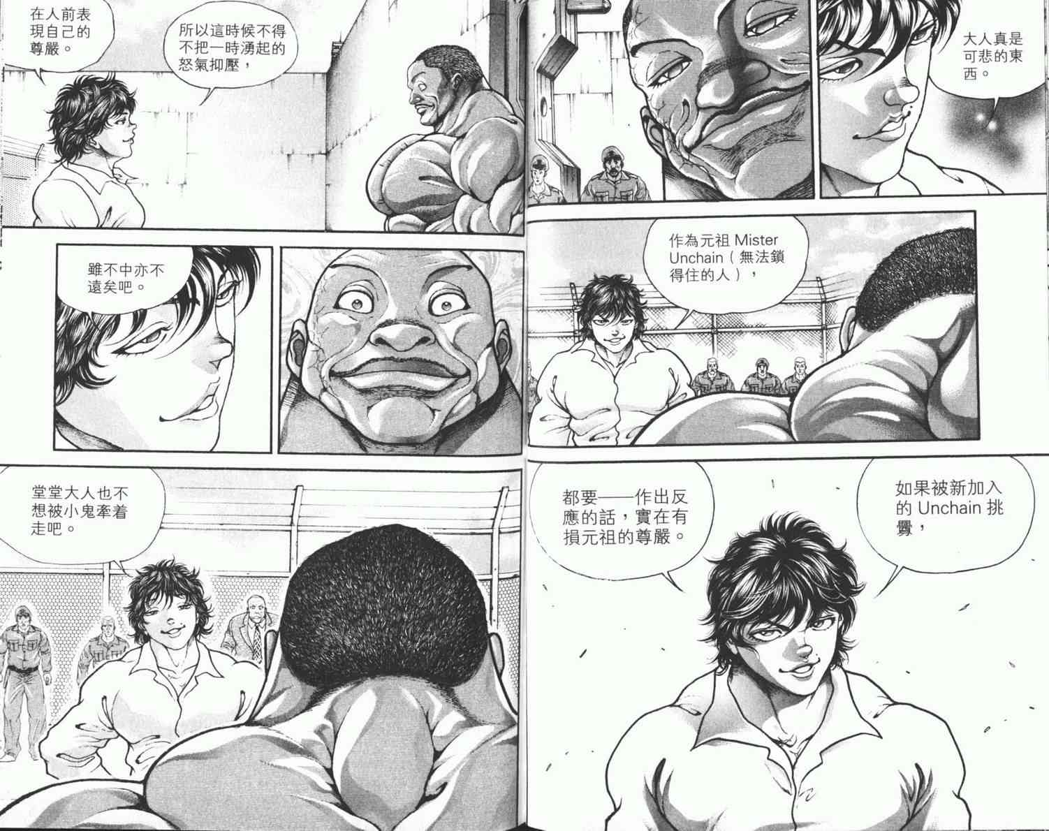 范马刃牙 - 第08卷 - 第54张图