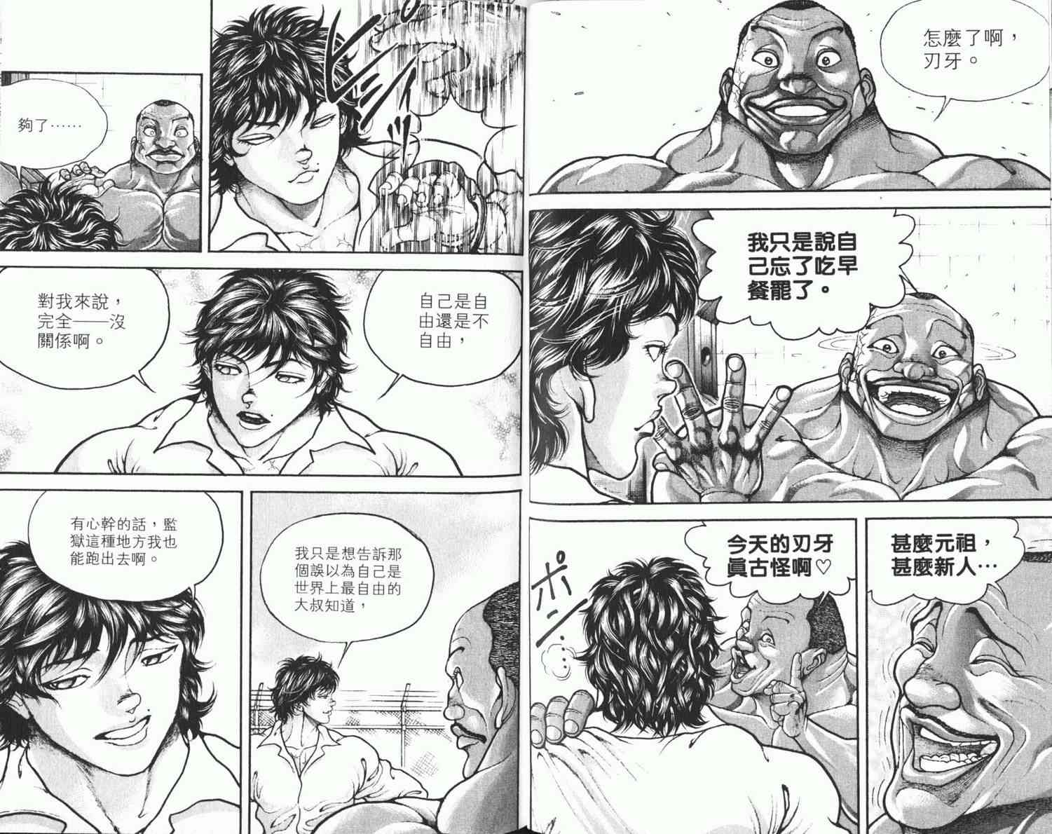 范马刃牙 - 第08卷 - 第55张图