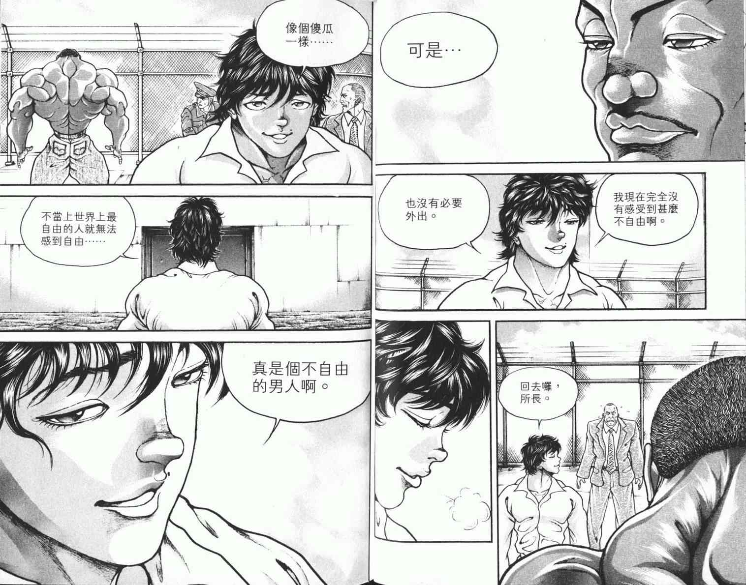 范马刃牙 - 第08卷 - 第56张图