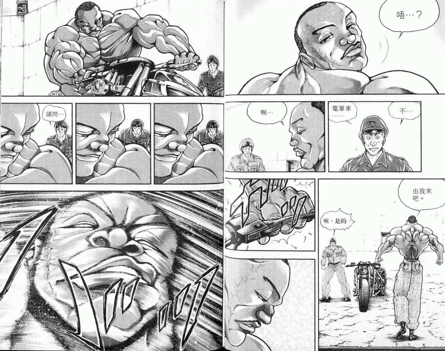 范马刃牙 - 第08卷 - 第58张图