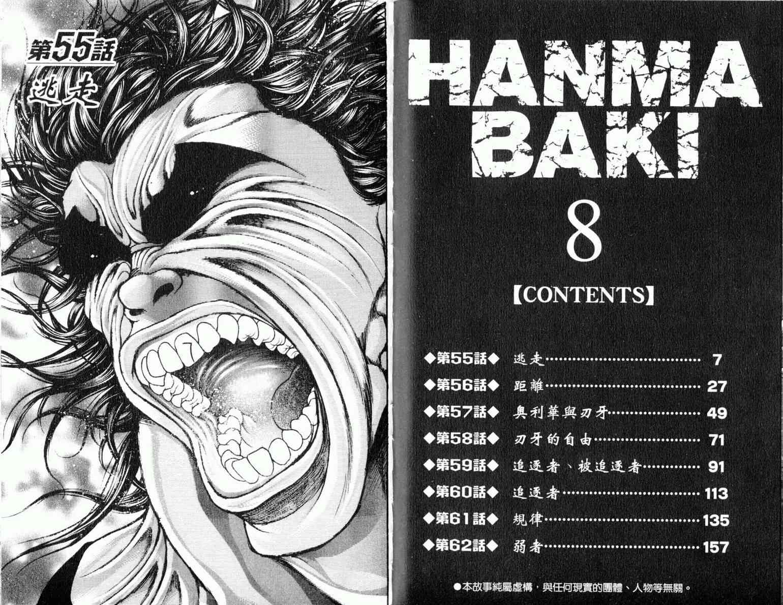 范马刃牙 - 第08卷 - 第5张图