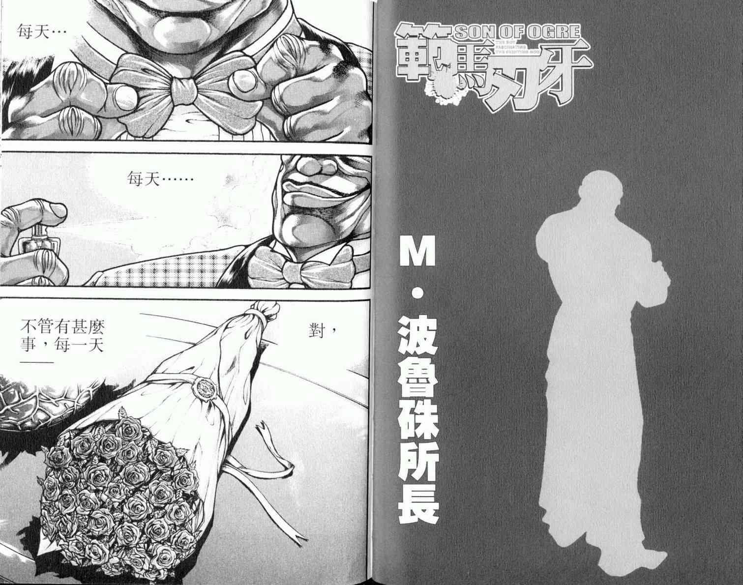 范马刃牙 - 第08卷 - 第61张图