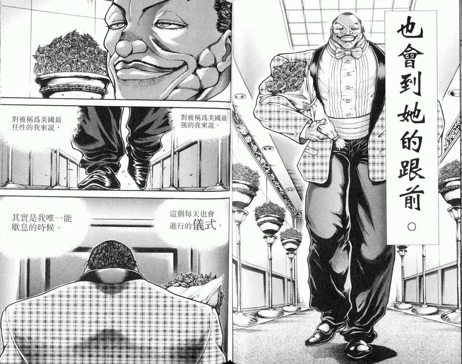 范马刃牙 - 第08卷 - 第62张图