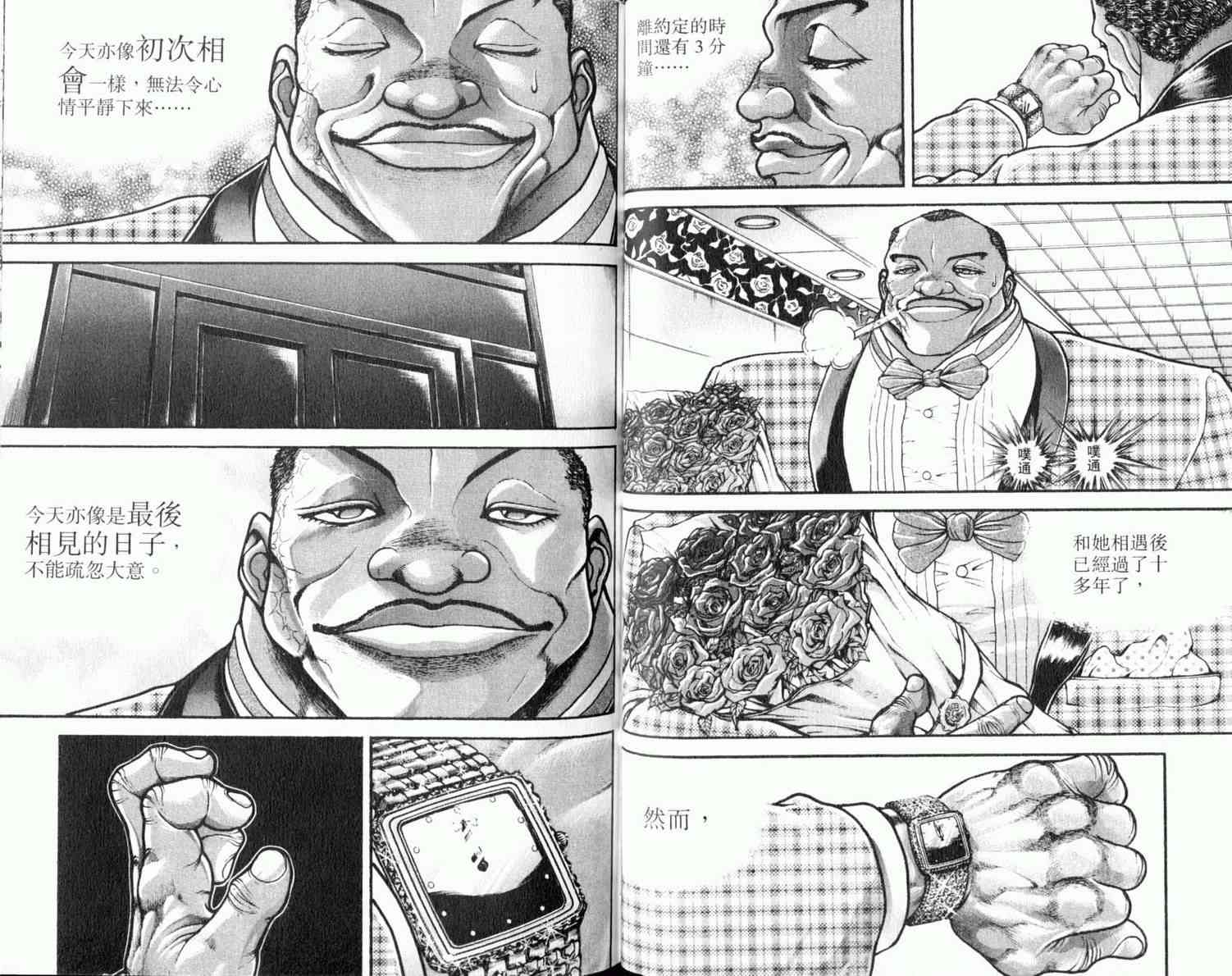 范马刃牙 - 第08卷 - 第63张图