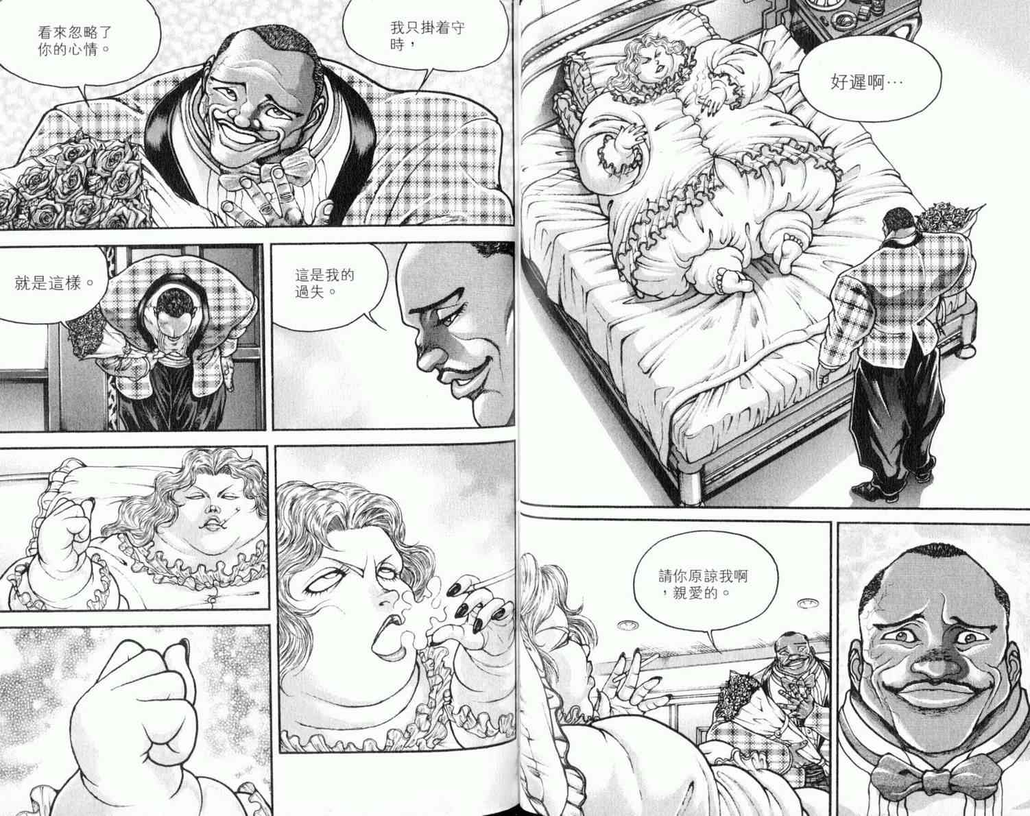 范马刃牙 - 第08卷 - 第65张图