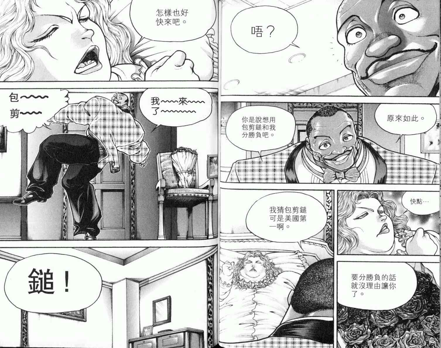 范马刃牙 - 第08卷 - 第66张图