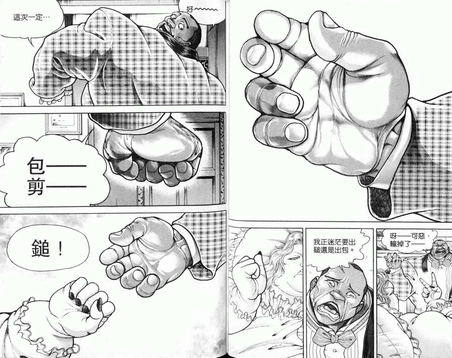 范马刃牙 - 第08卷 - 第67张图