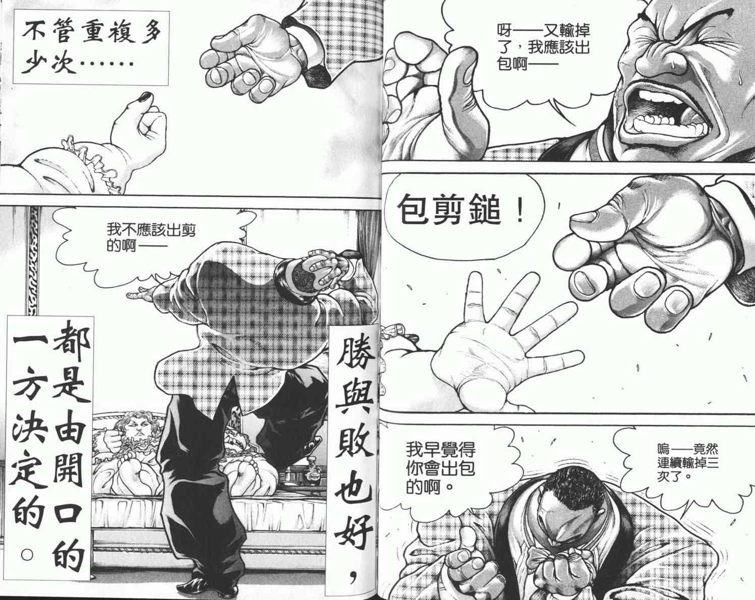 范马刃牙 - 第08卷 - 第68张图