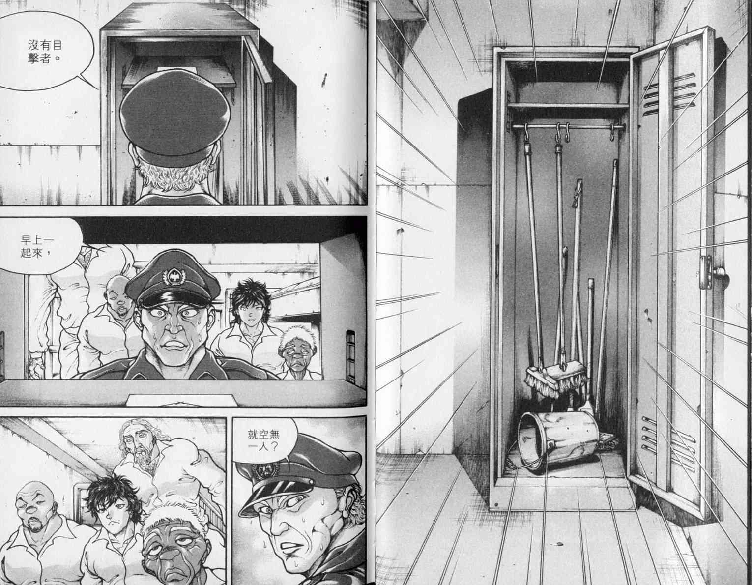 范马刃牙 - 第08卷 - 第6张图