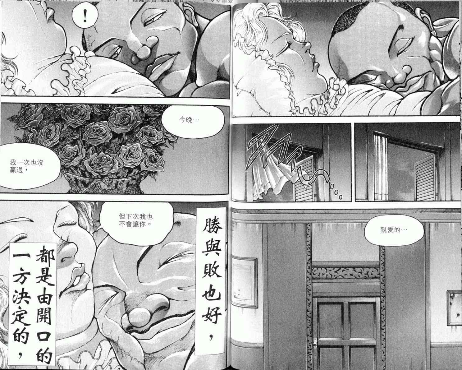 范马刃牙 - 第08卷 - 第70张图