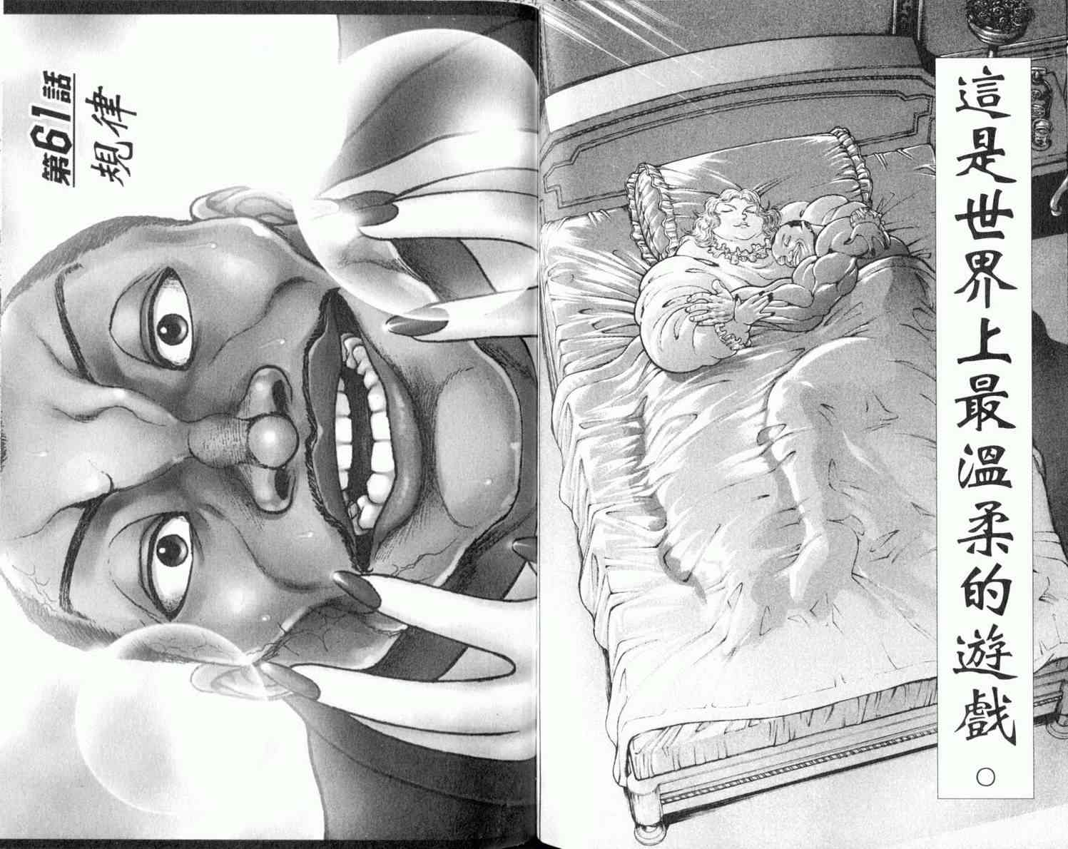 范马刃牙 - 第08卷 - 第71张图