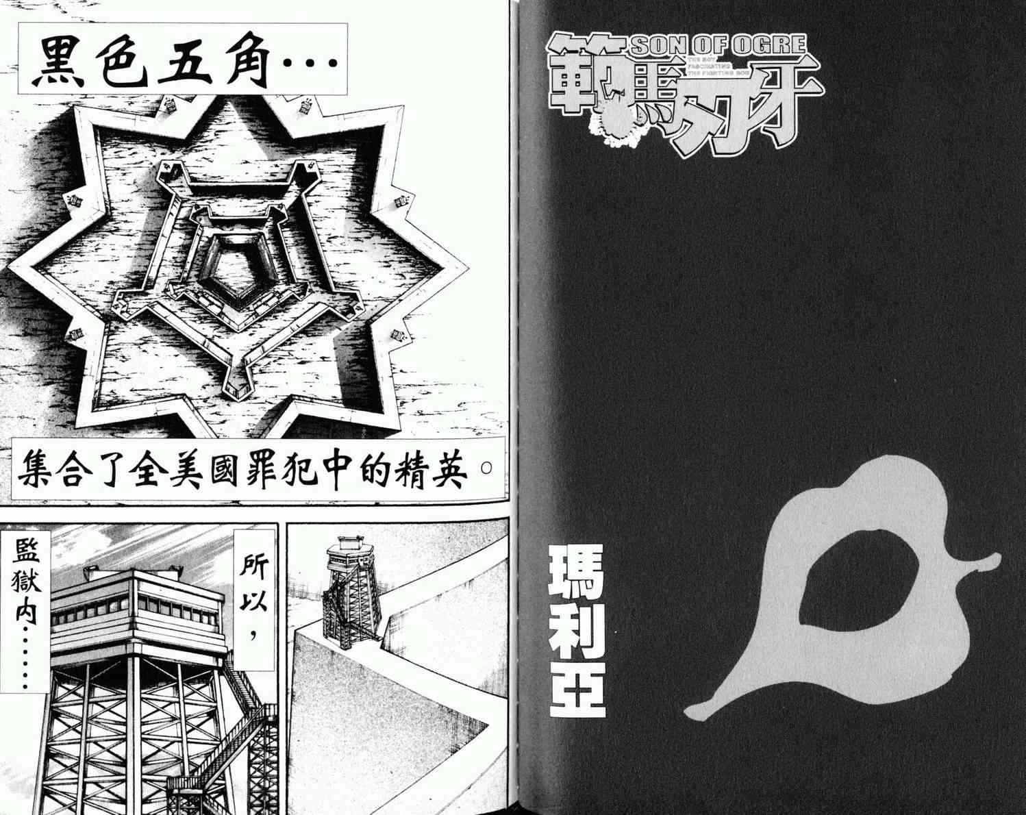 范马刃牙 - 第08卷 - 第72张图