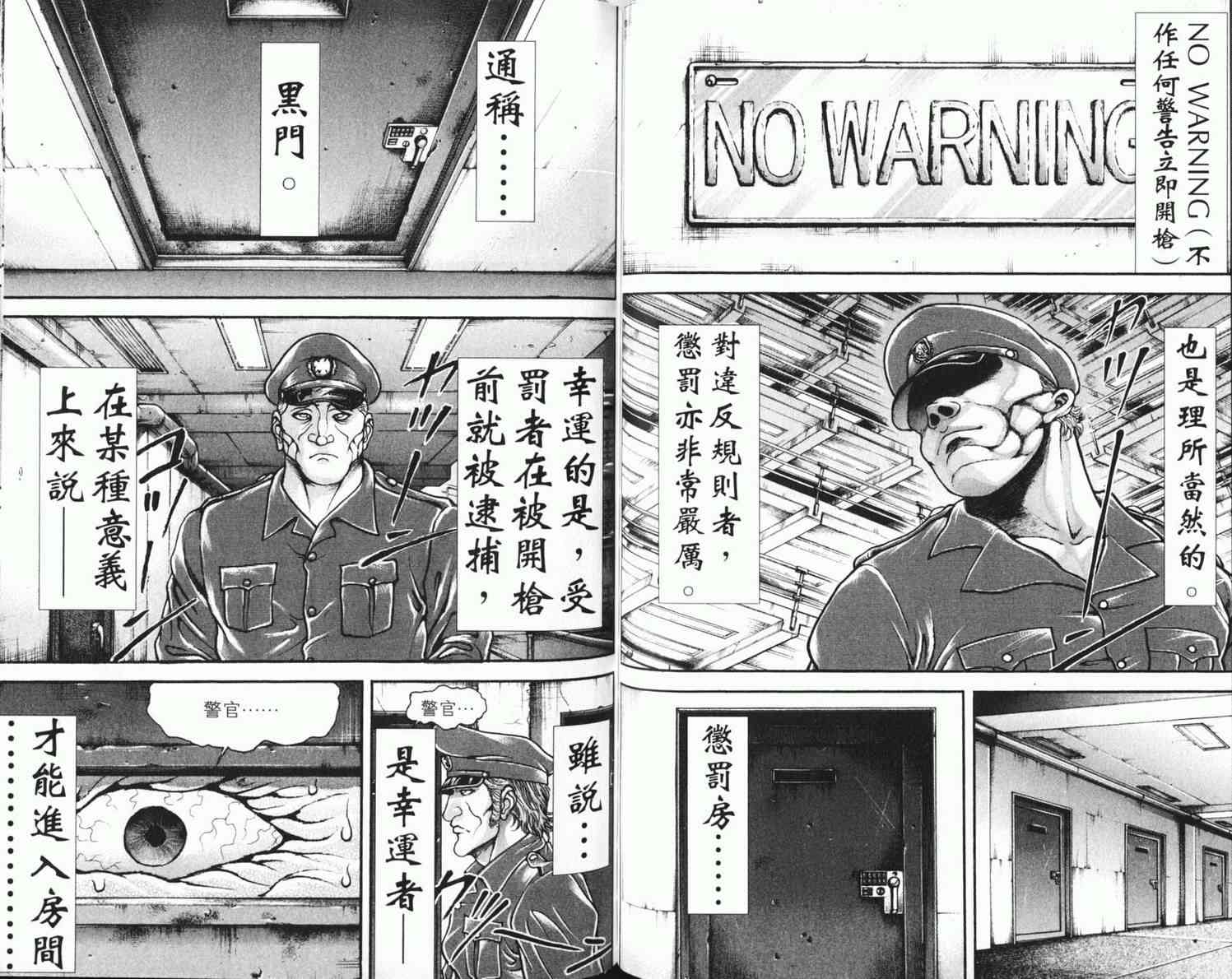 范马刃牙 - 第08卷 - 第73张图