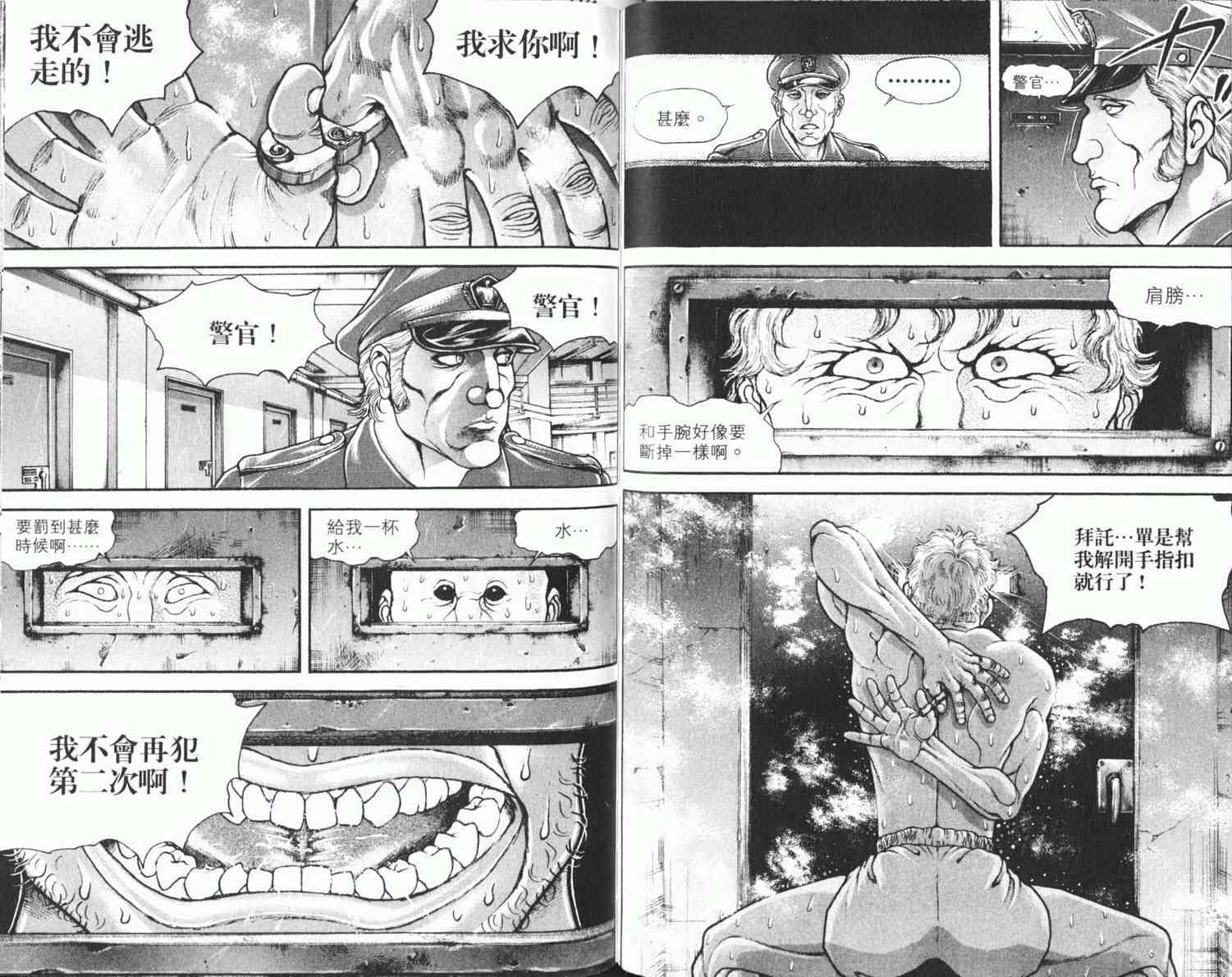 范马刃牙 - 第08卷 - 第74张图