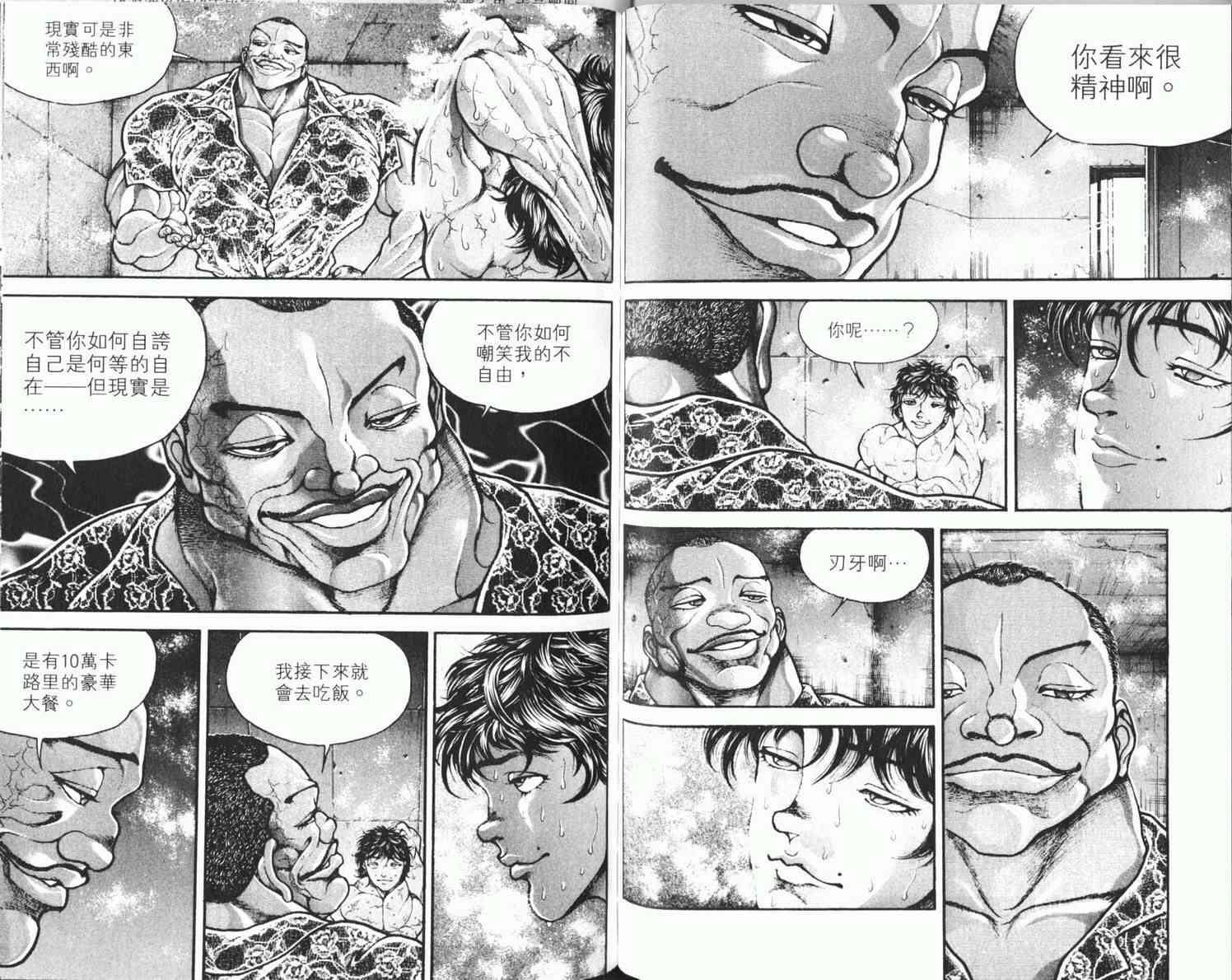 范马刃牙 - 第08卷 - 第77张图