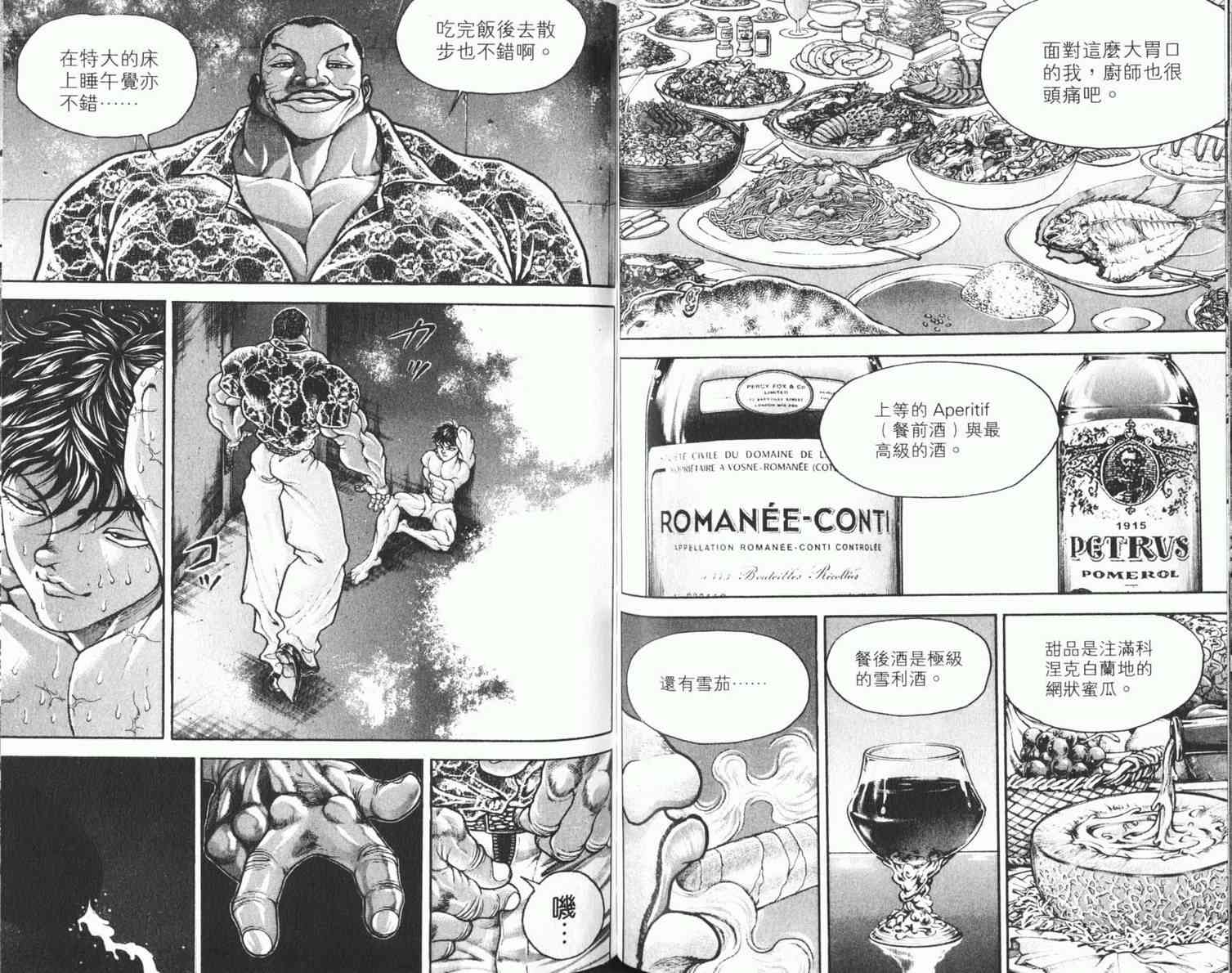 范马刃牙 - 第08卷 - 第78张图