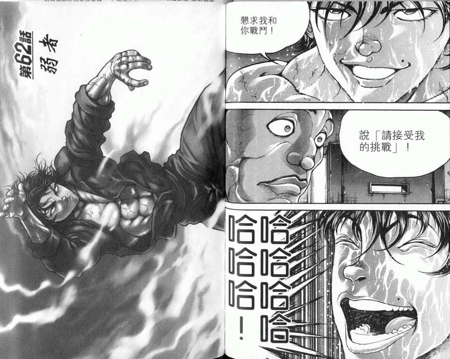 范马刃牙 - 第08卷 - 第82张图