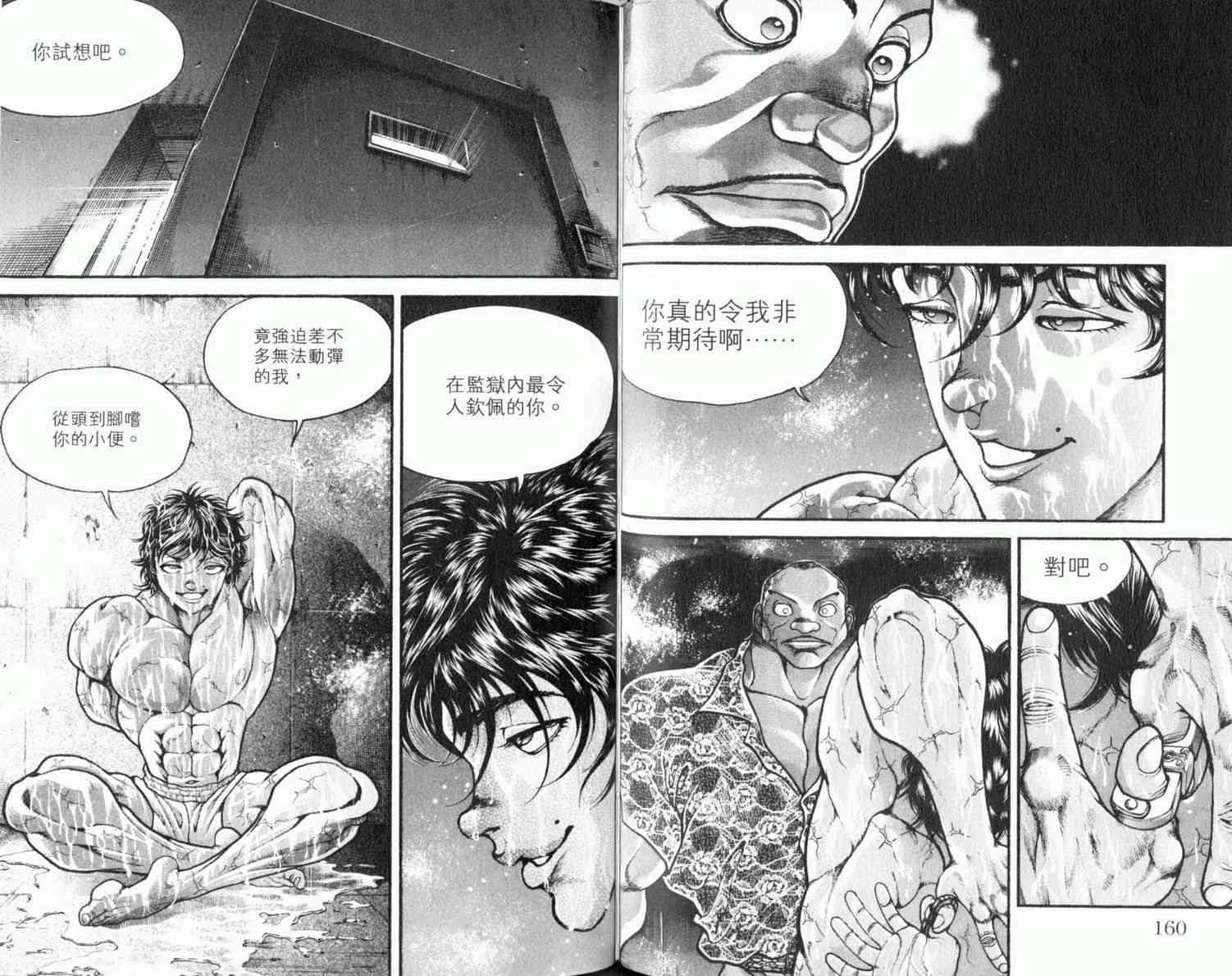 范马刃牙 - 第08卷 - 第84张图