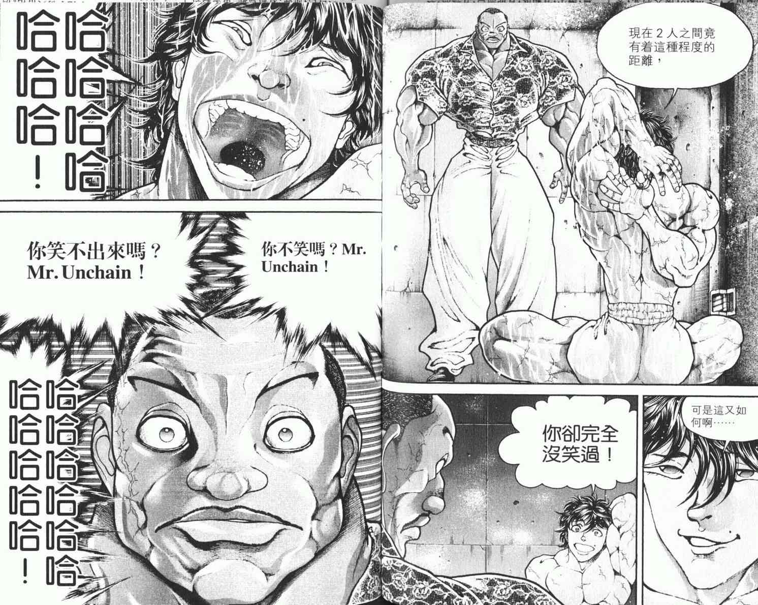 范马刃牙 - 第08卷 - 第85张图