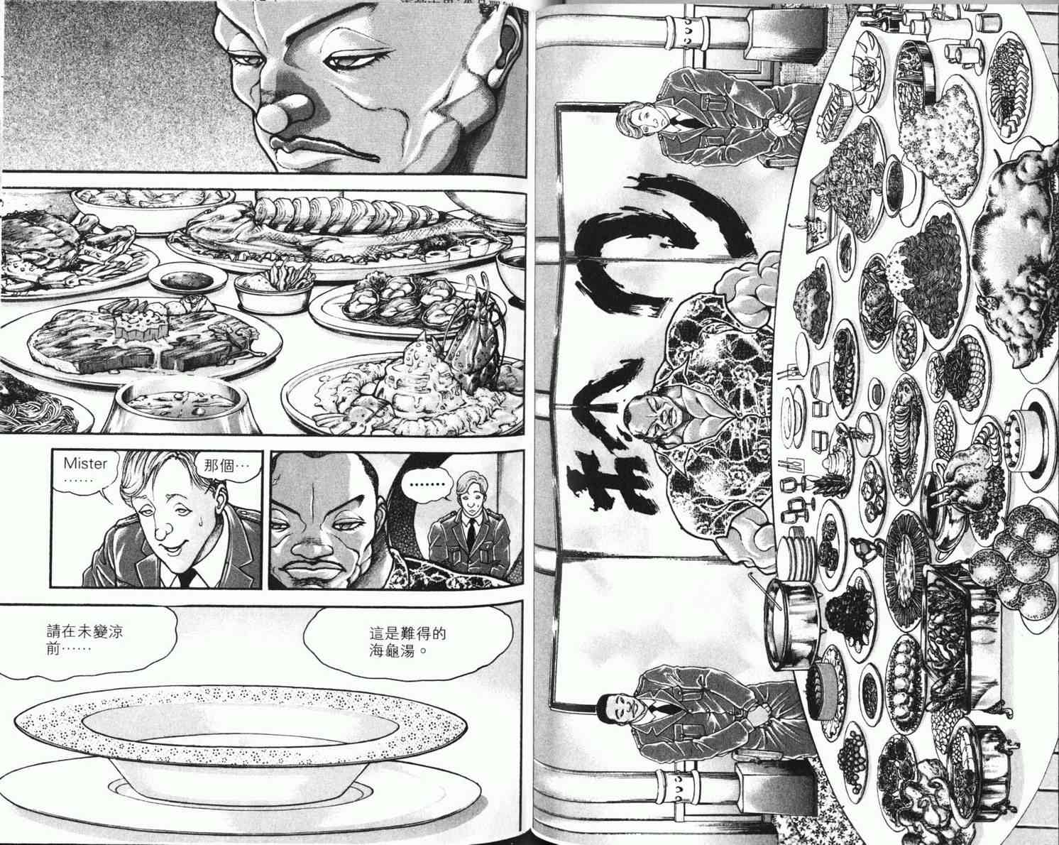 范马刃牙 - 第08卷 - 第86张图