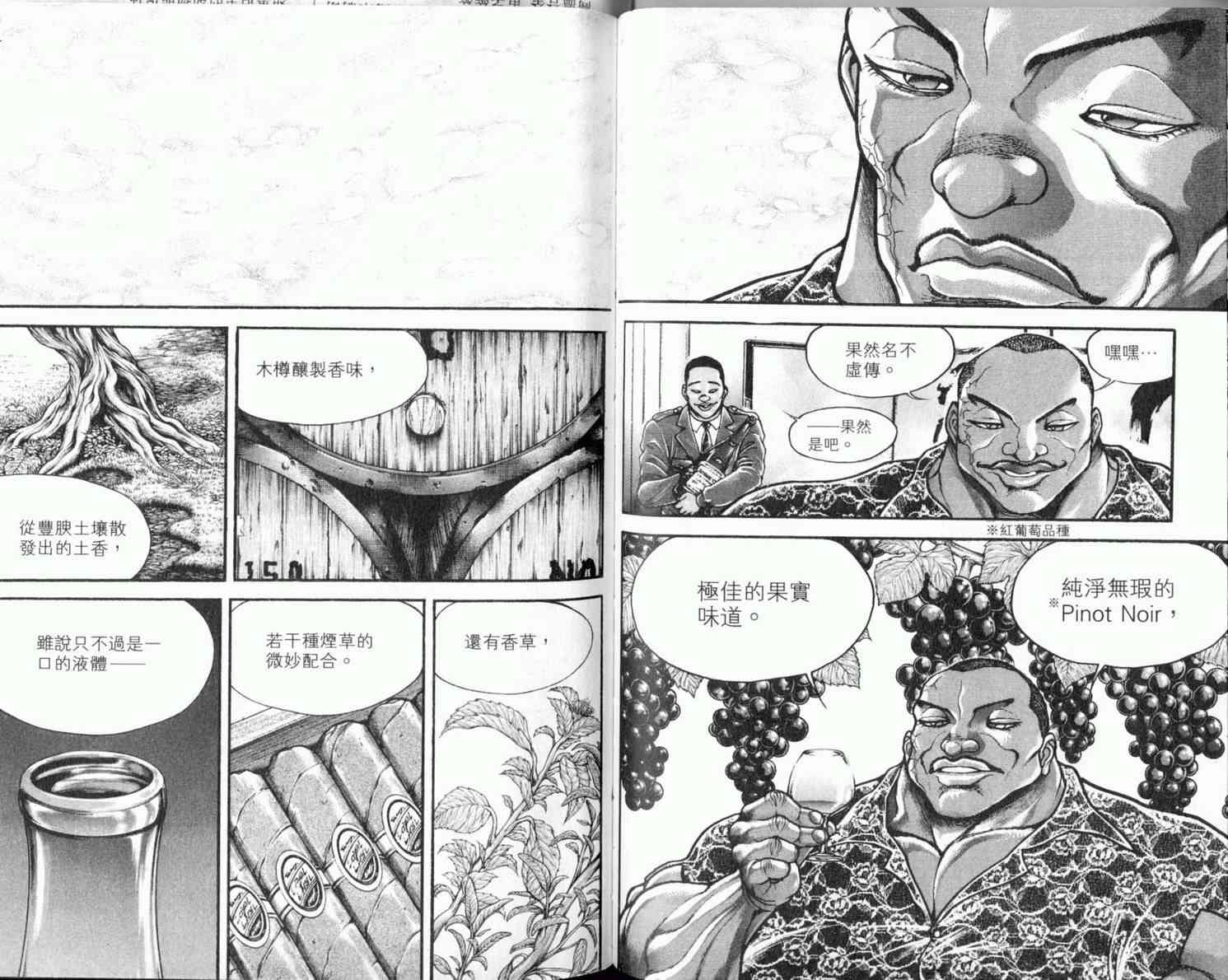 范马刃牙 - 第08卷 - 第89张图