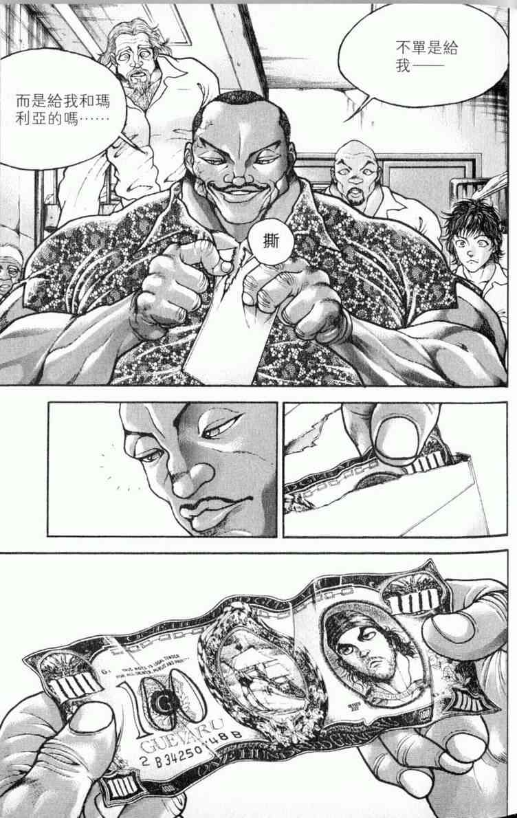 范马刃牙 - 第08卷 - 第8张图