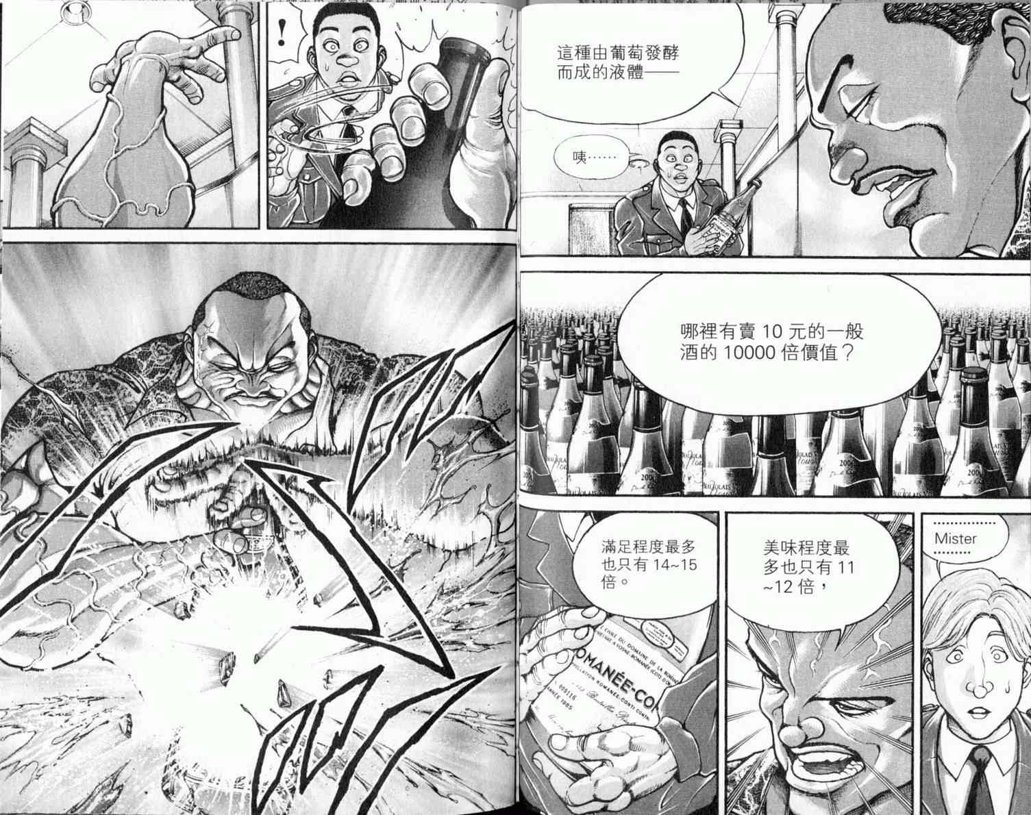 范马刃牙 - 第08卷 - 第91张图