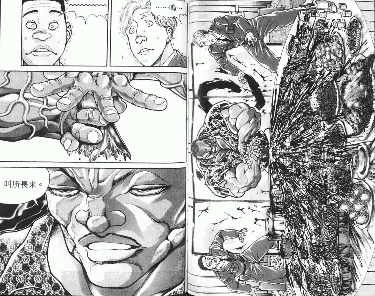 范马刃牙 - 第08卷 - 第92张图