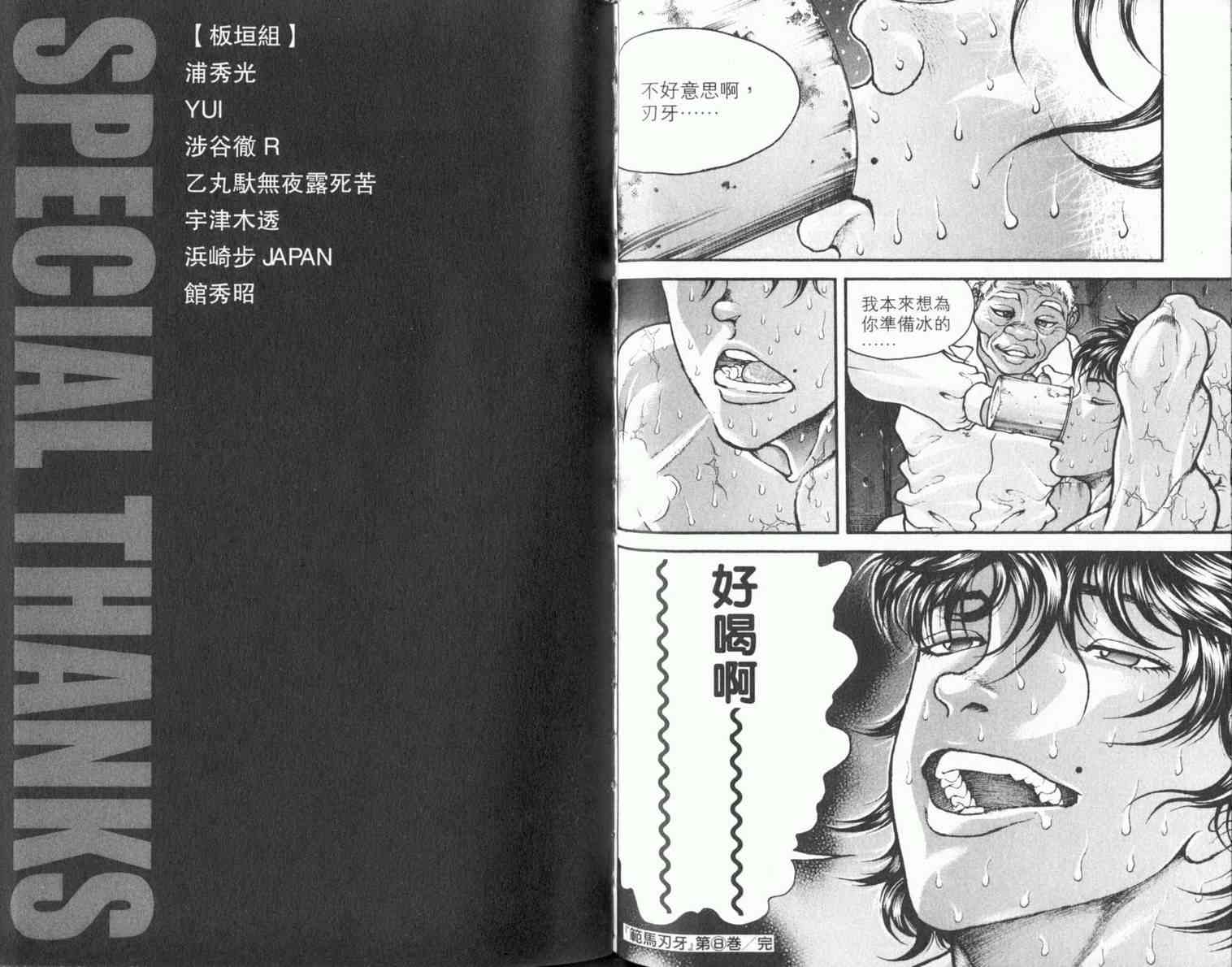 范马刃牙 - 第08卷 - 第93张图