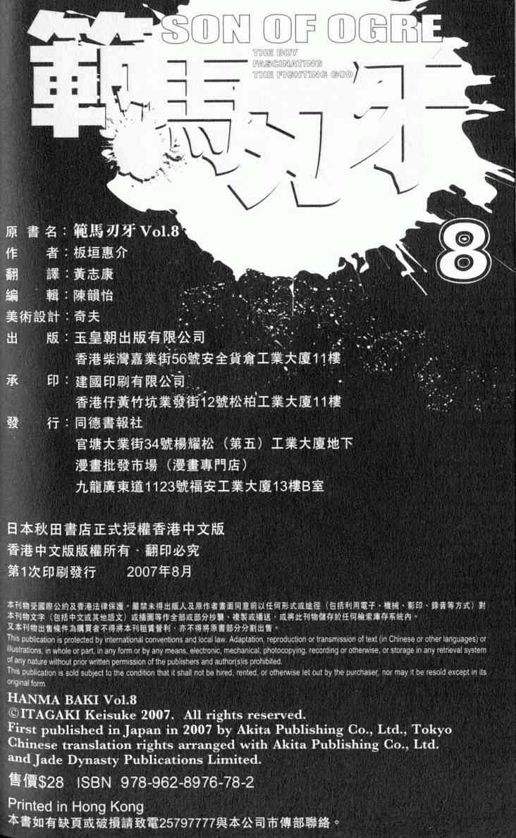 范马刃牙 - 第08卷 - 第94张图