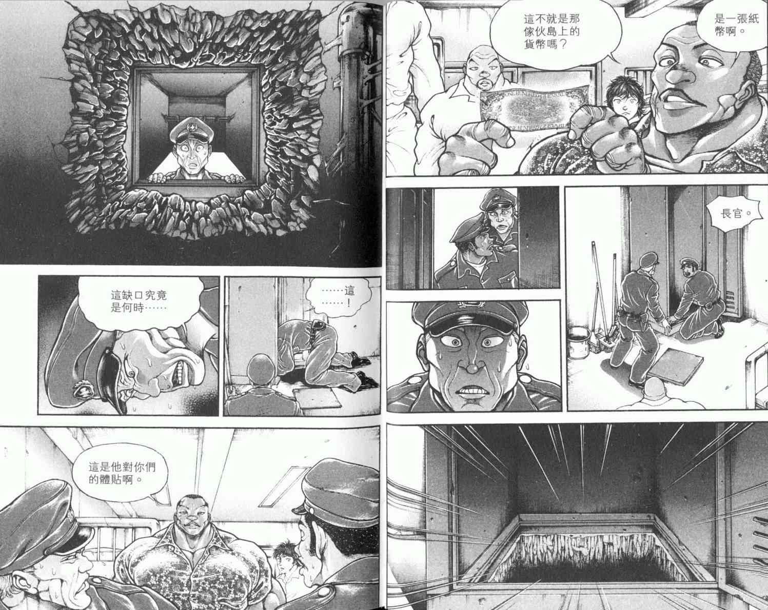 范马刃牙 - 第08卷 - 第9张图