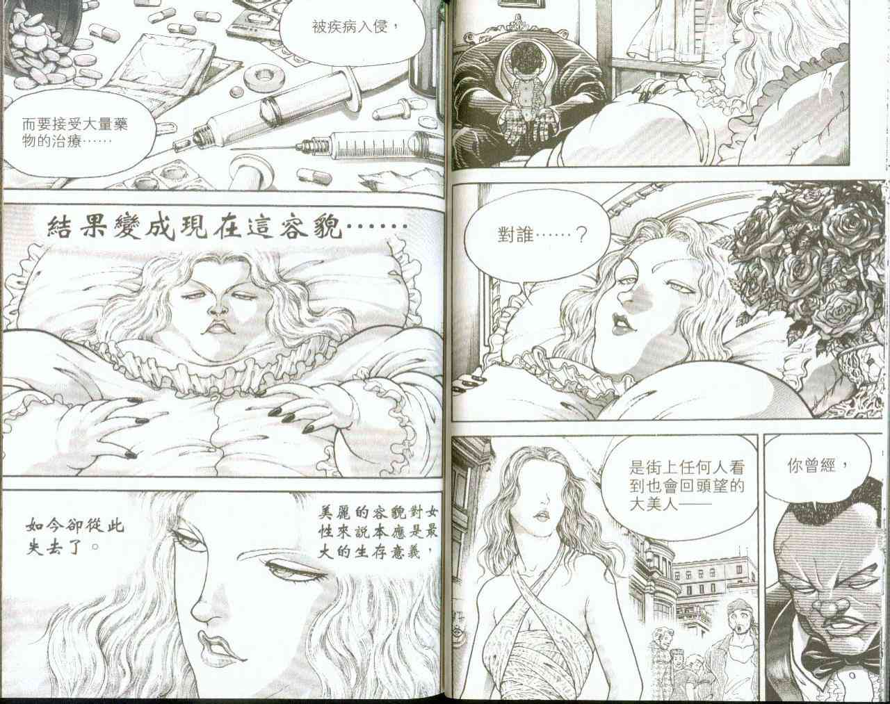 范马刃牙 - 第09卷 - 第10张图