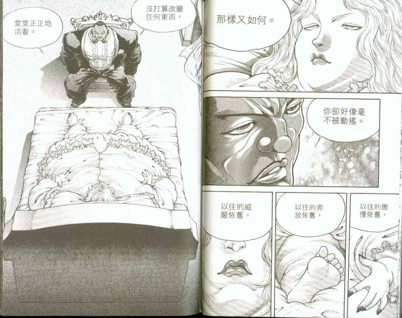 范马刃牙 - 第09卷 - 第11张图