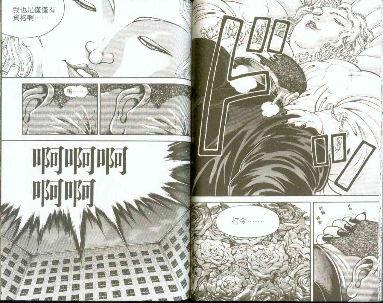 范马刃牙 - 第09卷 - 第13张图