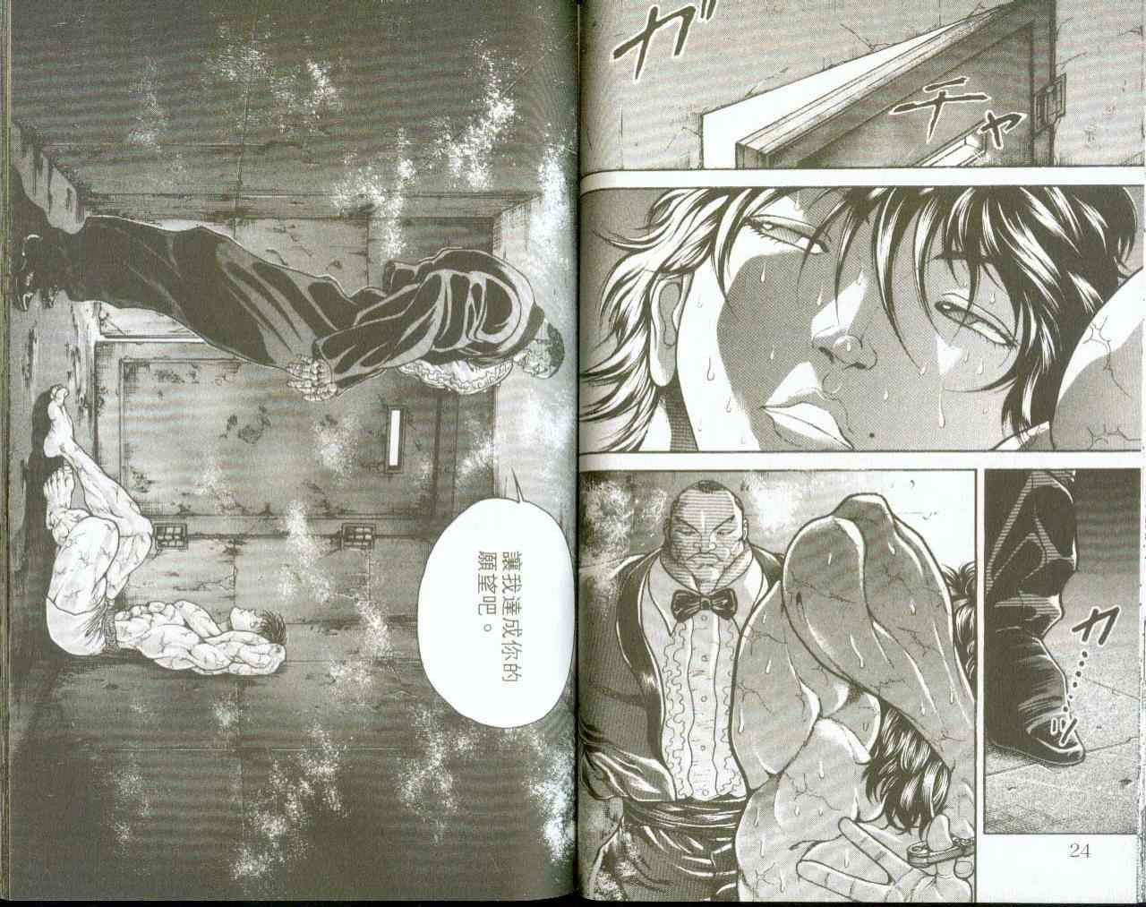 范马刃牙 - 第09卷 - 第14张图