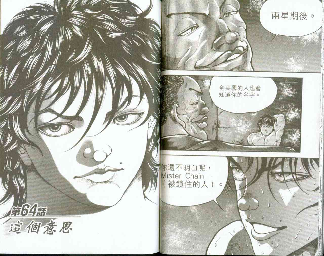 范马刃牙 - 第09卷 - 第15张图