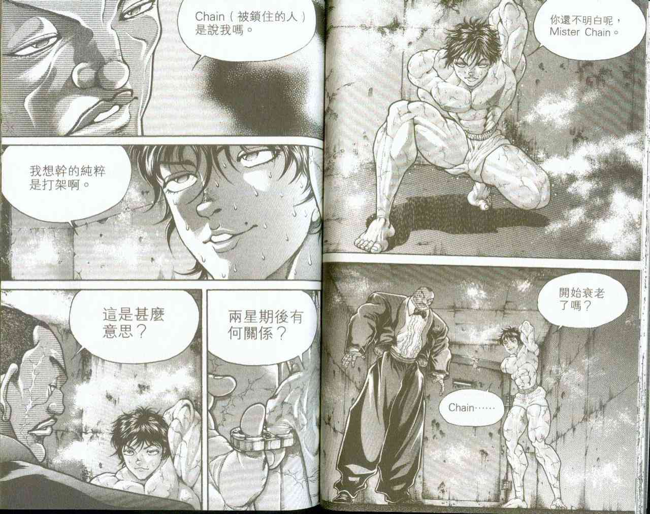 范马刃牙 - 第09卷 - 第16张图