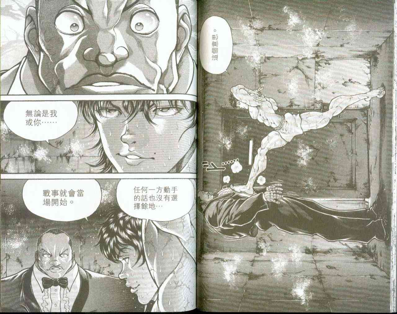 范马刃牙 - 第09卷 - 第17张图