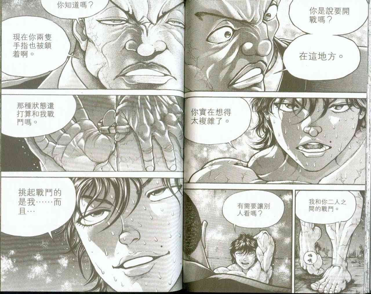 范马刃牙 - 第09卷 - 第18张图