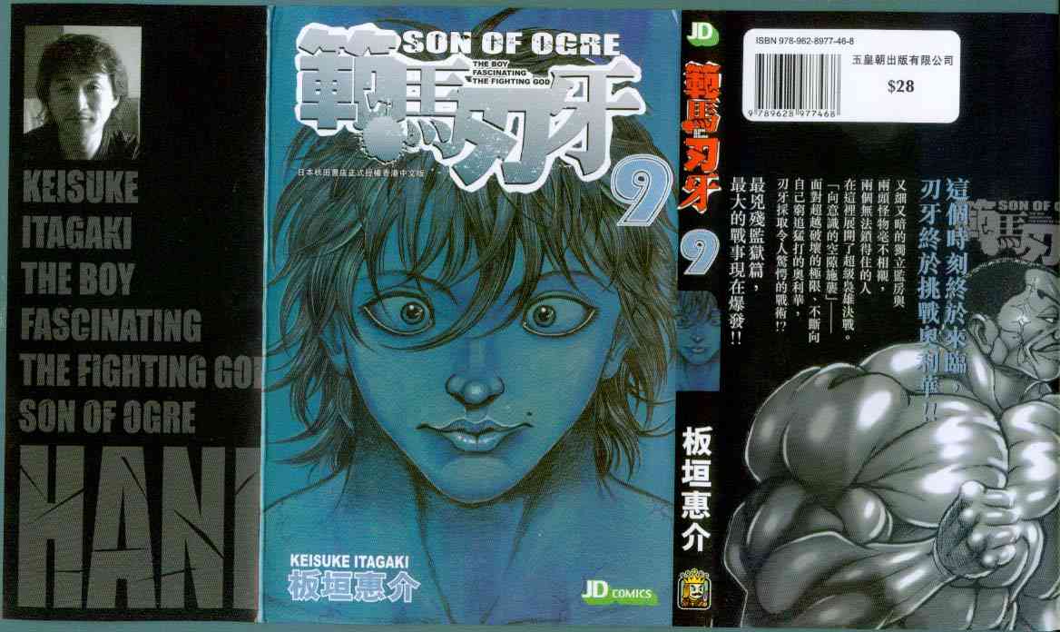 范马刃牙 - 第09卷 - 第1张图