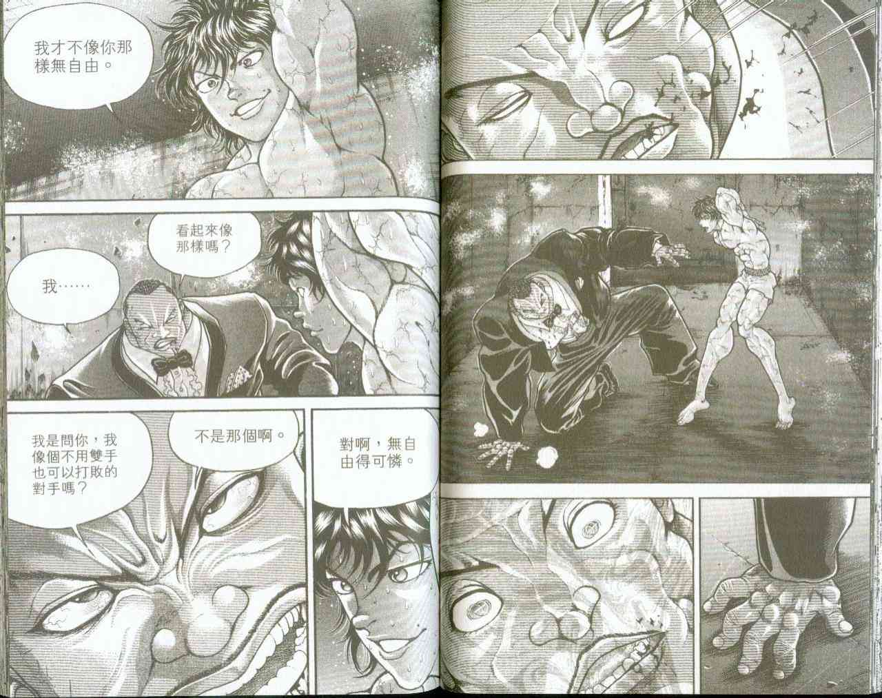 范马刃牙 - 第09卷 - 第20张图